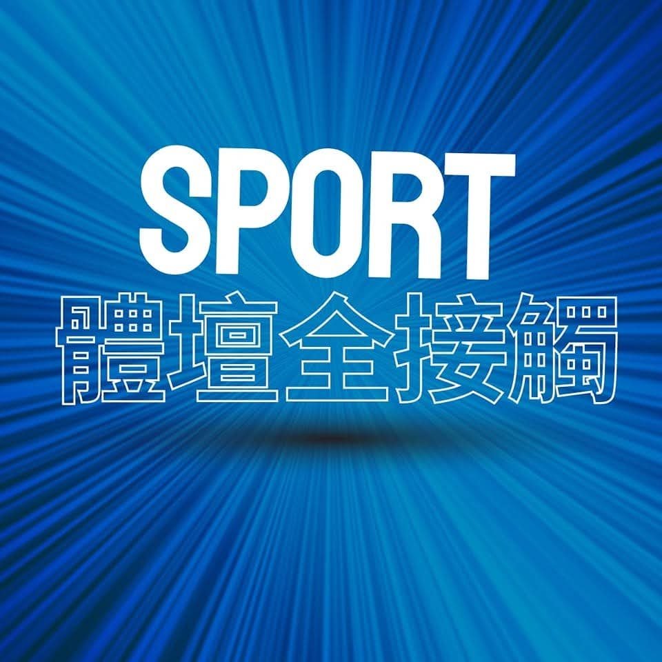 體壇全接觸 SPORT